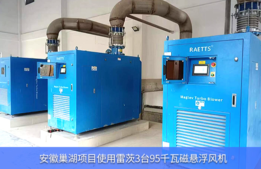 安徽巢湖使用NG娛樂3臺95千瓦磁懸浮風機