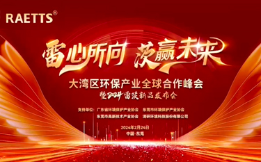 2024NG娛樂新品發(fā)布會(huì)暨全球合作峰會(huì)