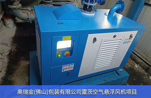 奧瑞金使用NG娛樂(lè)空氣懸浮風(fēng)機(jī)