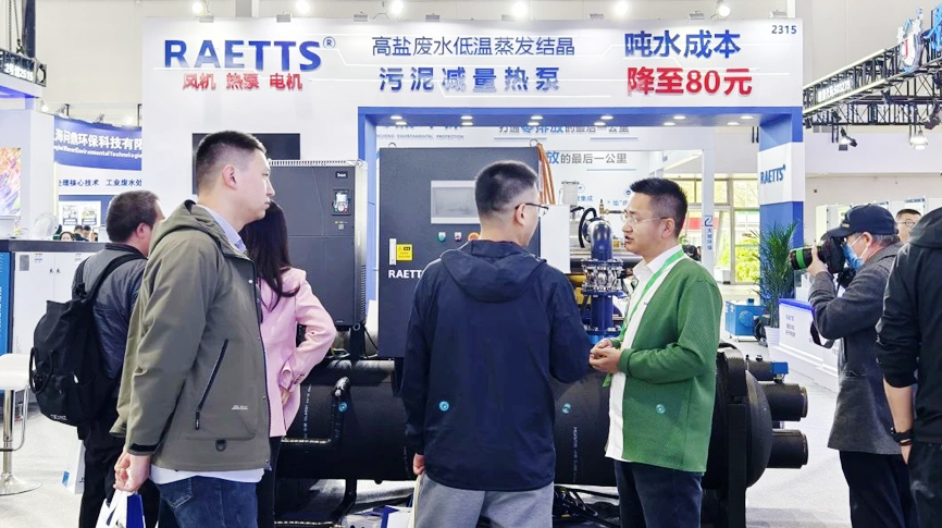 中國國際環(huán)保展覽會（北京·2025CIEPEC）圓滿落幕，NG娛樂【噸水成本降至80元】的磁浮污泥干化熱泵成展會焦點(diǎn)！