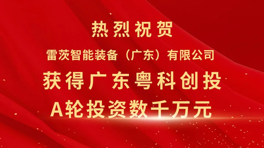 NG娛樂智能獲得粵科創(chuàng)投數(shù)千萬元A輪融資，加速磁浮技術(shù)崛起