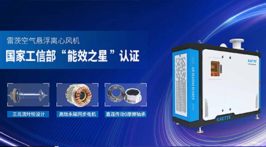 磁懸浮鼓風(fēng)機(jī)，讓污水處理的氧利用率更高效