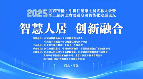 NG娛樂(lè)冠名“牛侃江湖武林大會(huì)”，磁浮四級(jí)壓縮顛覆供暖行業(yè)！