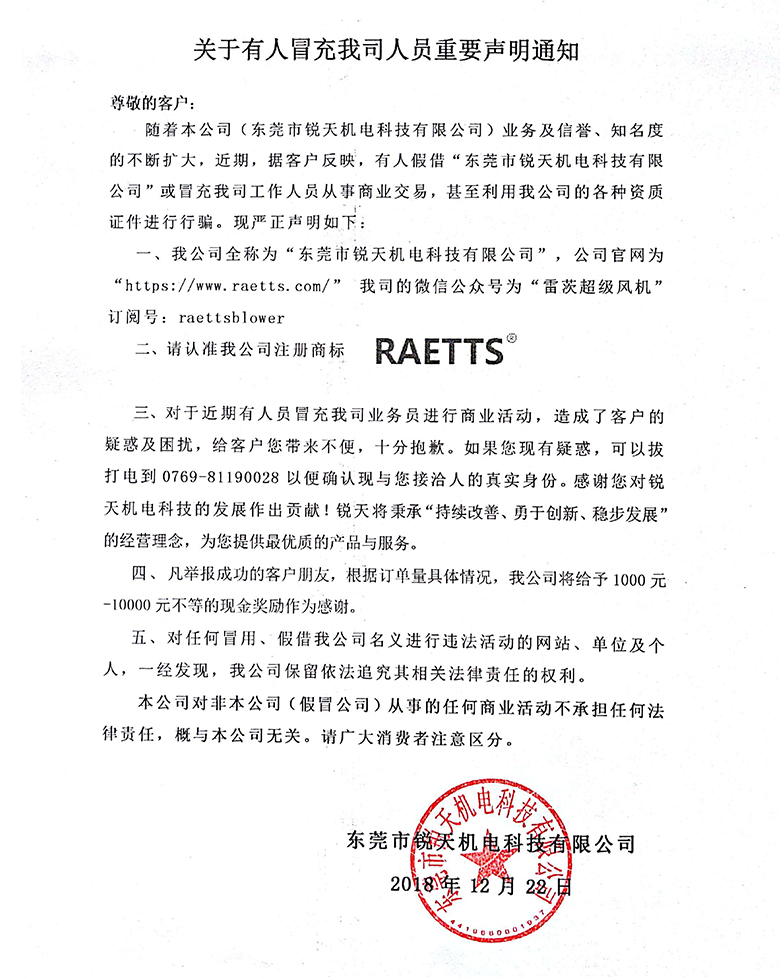 關于有人冒充銳天人員重要聲明通知 關于有人冒充銳天人員重要聲明通知